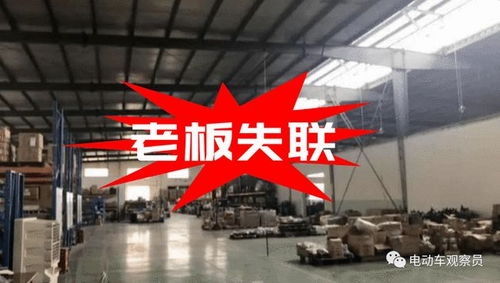 天津某電動車廠破產(chǎn)清算 23年輝煌落幕，老板失聯(lián)與技術(shù)開發(fā)困境成焦點
